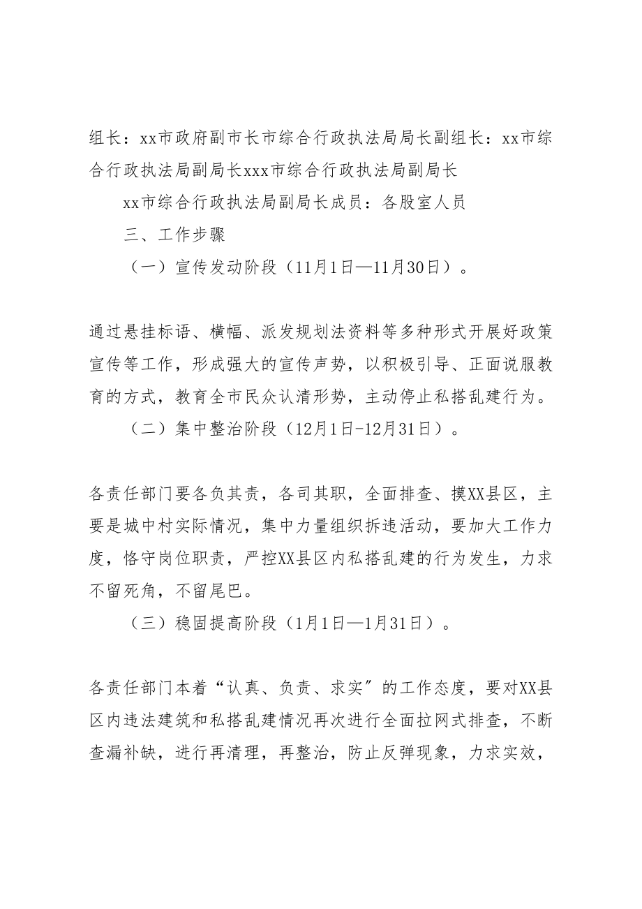 2023年县区集中整治乱修乱建活动实施方案 .doc_第2页