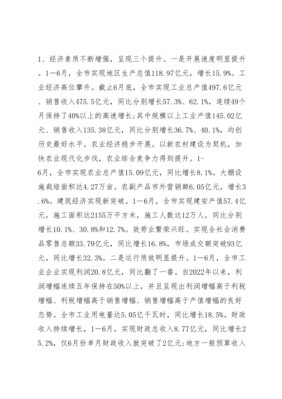 2023年市委书记市委工作会议致辞.doc_第2页