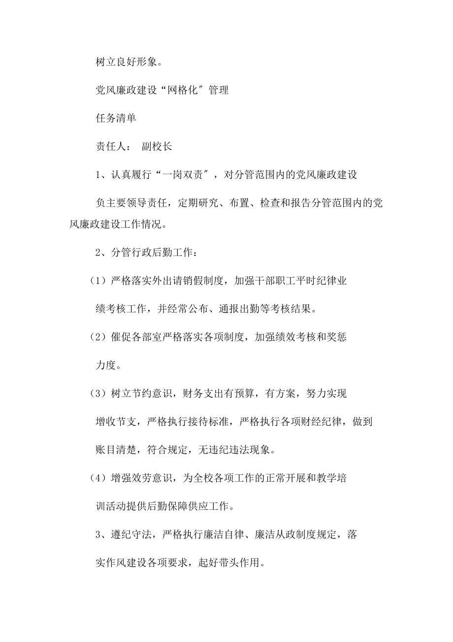 2023年党风廉政建设任务清单.docx_第2页