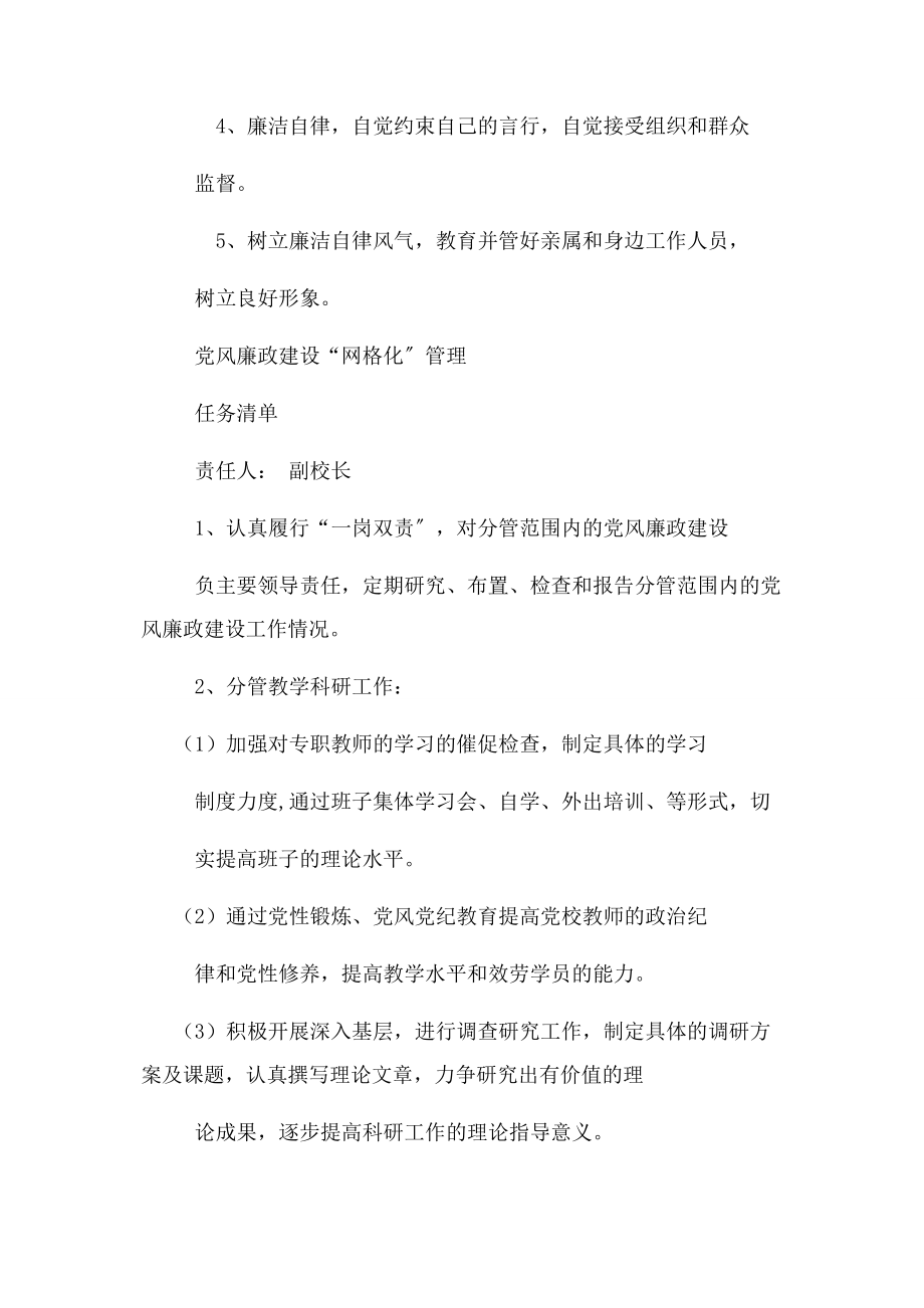 2023年党风廉政建设任务清单.docx_第3页