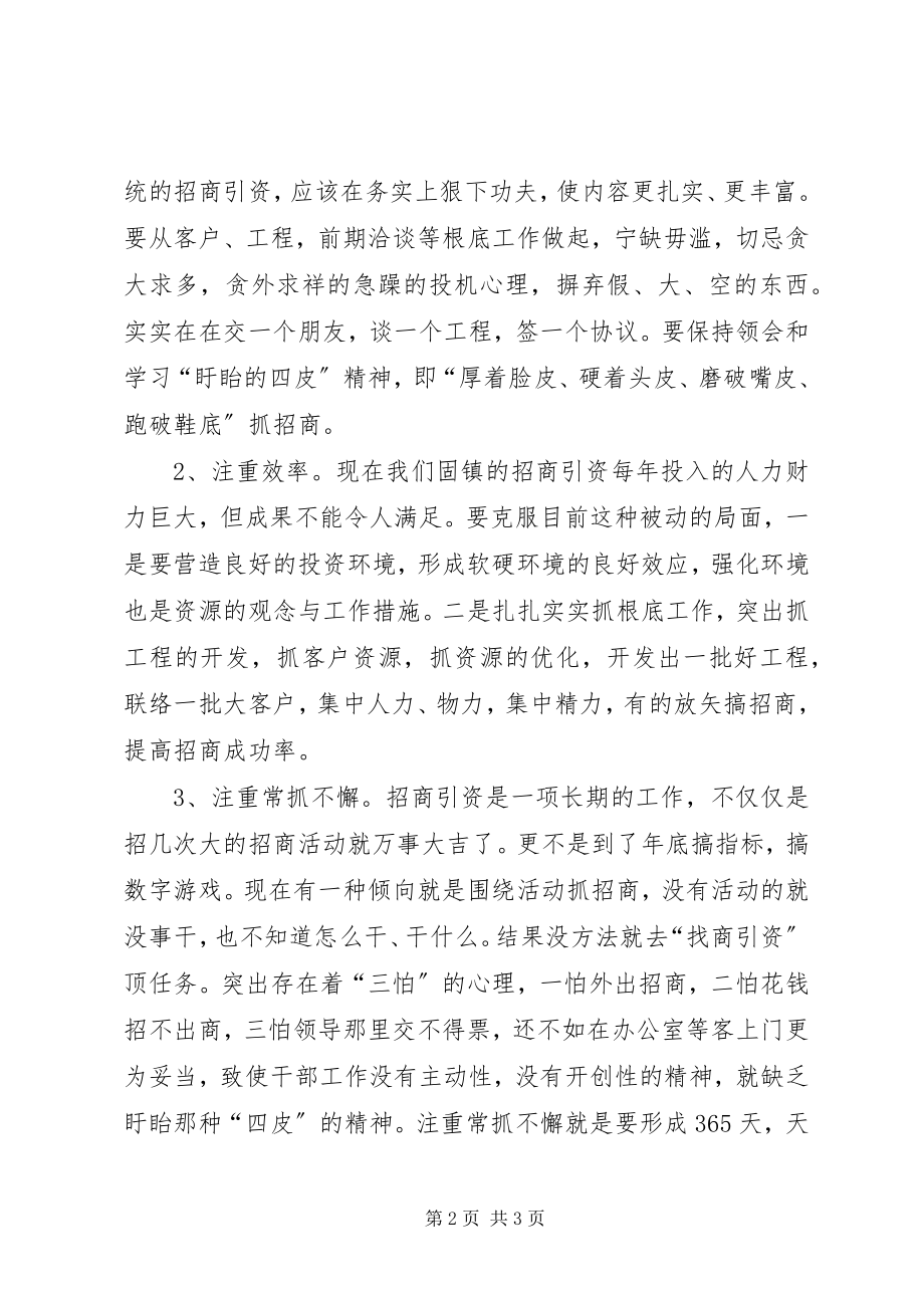 2023年乡镇招商引资半年工作汇报.docx_第2页