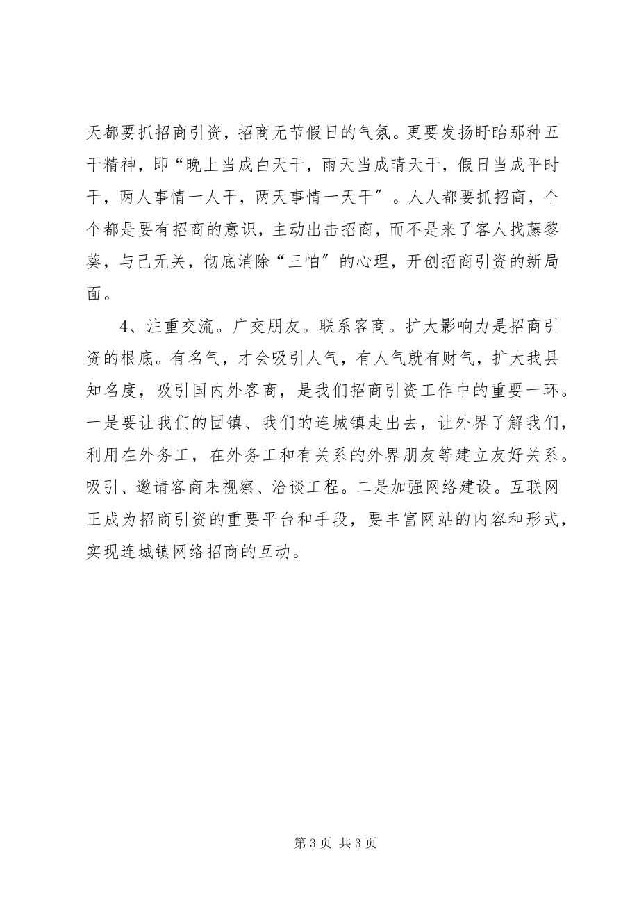 2023年乡镇招商引资半年工作汇报.docx_第3页