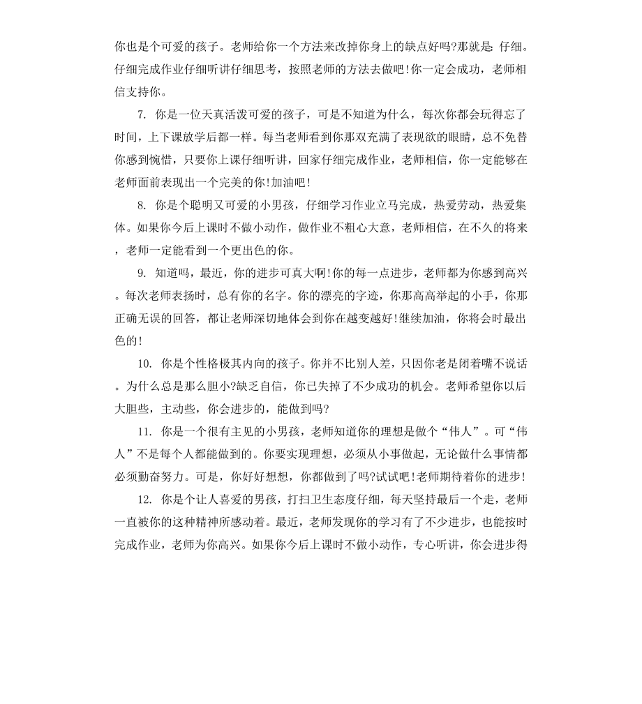 高一成绩差生评语.docx_第2页