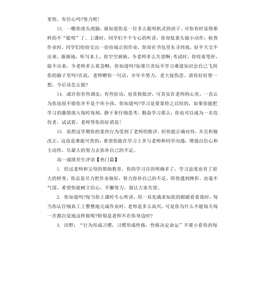 高一成绩差生评语.docx_第3页