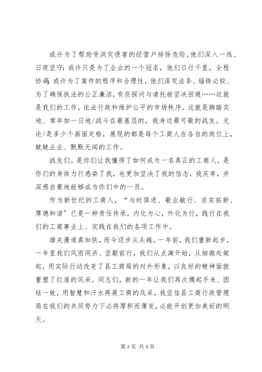 2023年工商单位敬业精彩演讲.docx_第3页