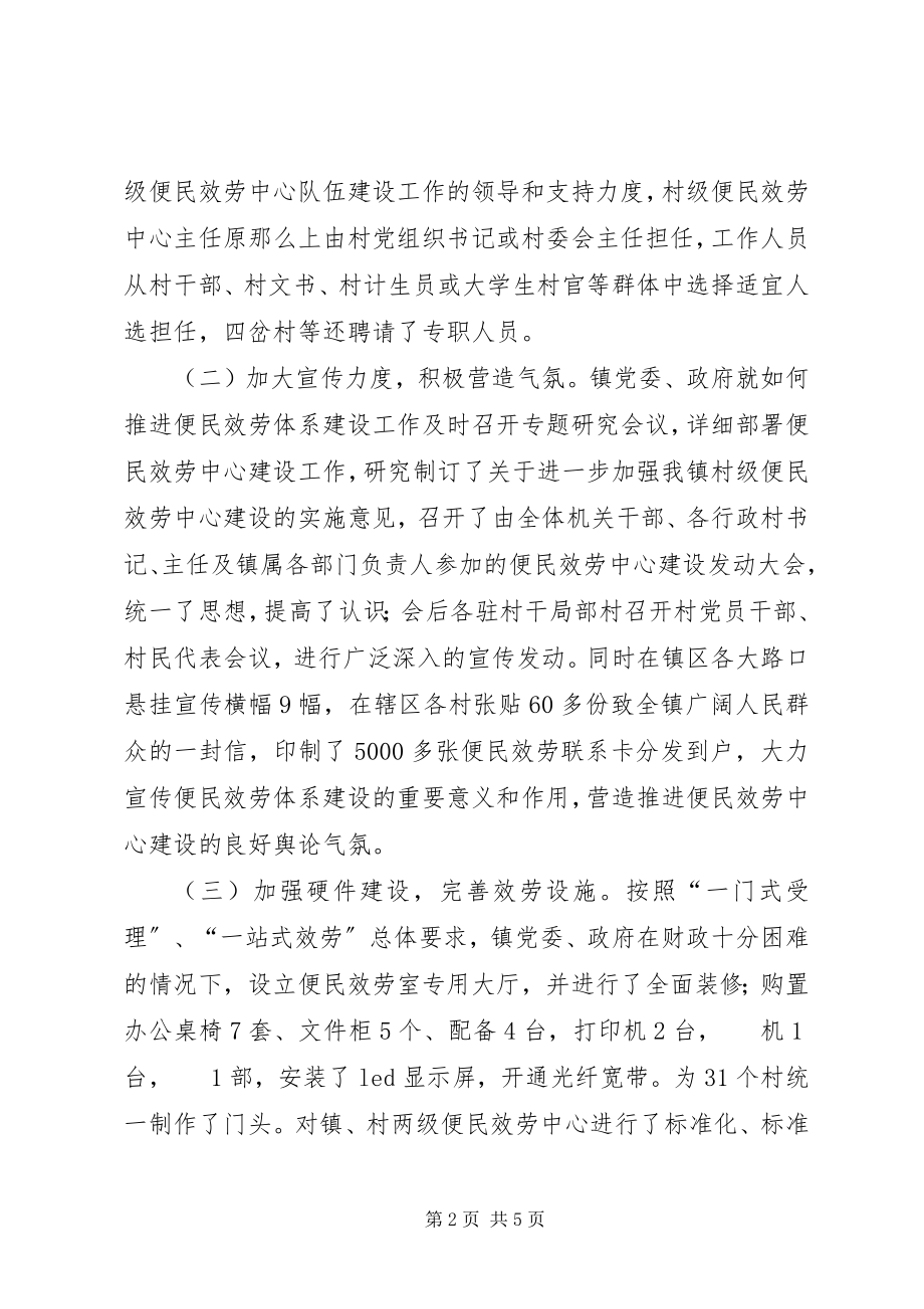 2023年乡镇村级便民服务室建设工作总结.docx_第2页