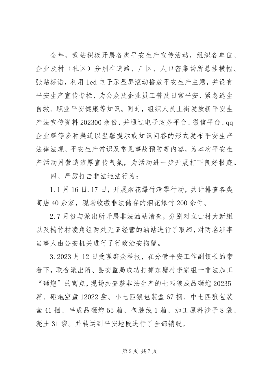 2023年乡镇年度安监站工作总结.docx_第2页