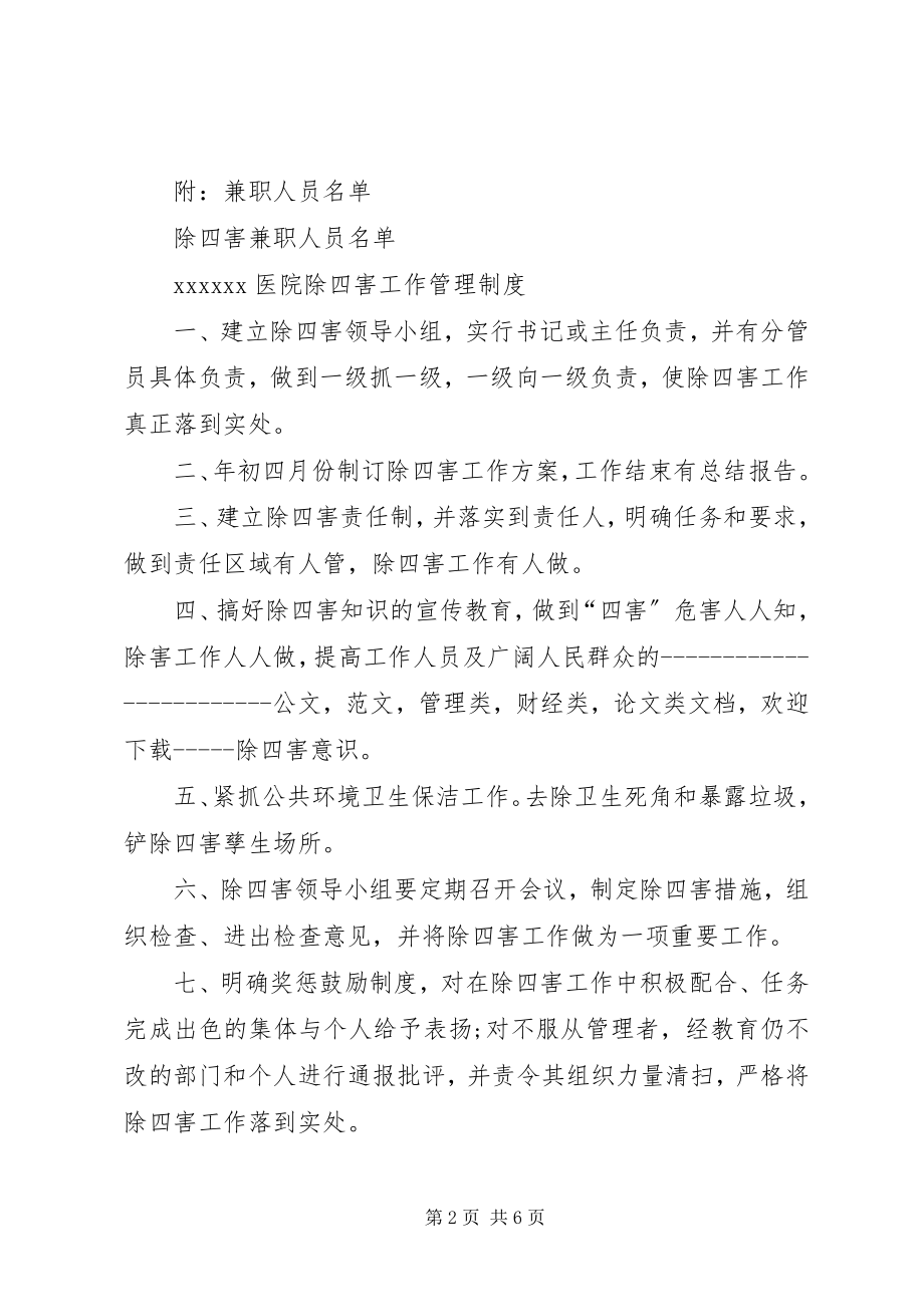 2023年医院除四害工作计划.docx_第2页