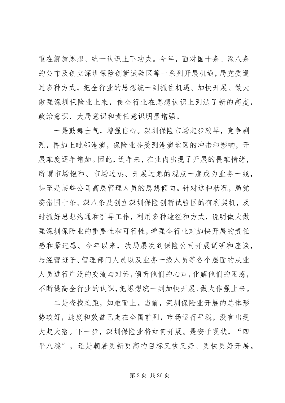 2023年保监局党风廉政建设工作情况汇报新编.docx_第2页