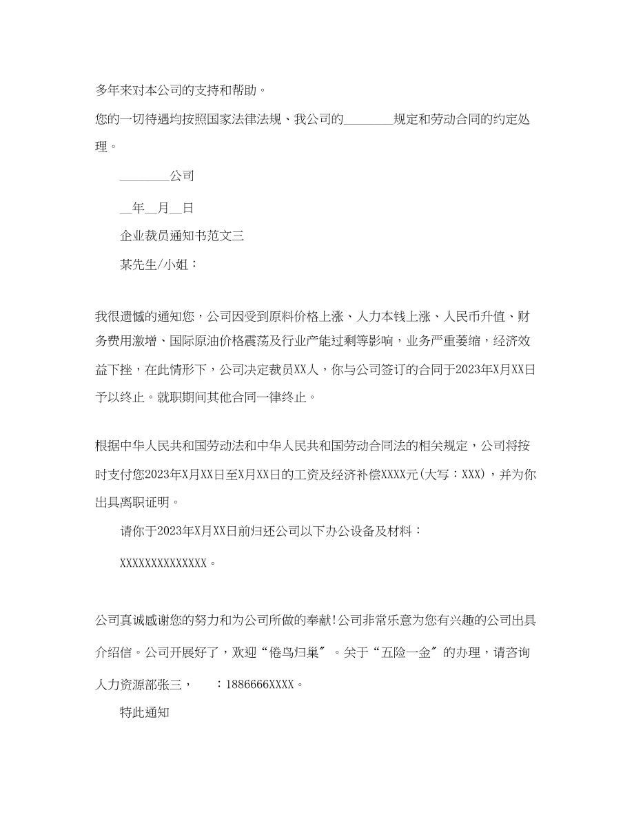 2023年企业裁员通知书.docx_第2页