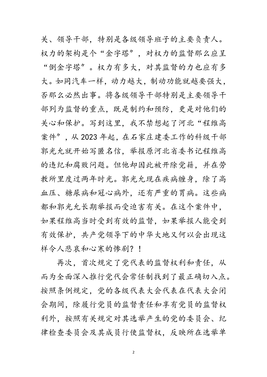 2023年学习两个条例心得体会范文.doc_第2页