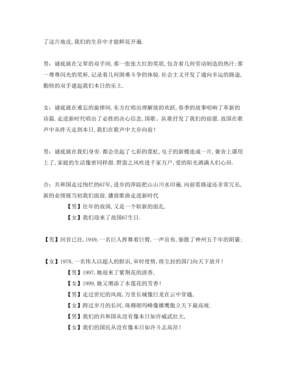 2023年国庆周校园广播稿讲话.docx_第2页