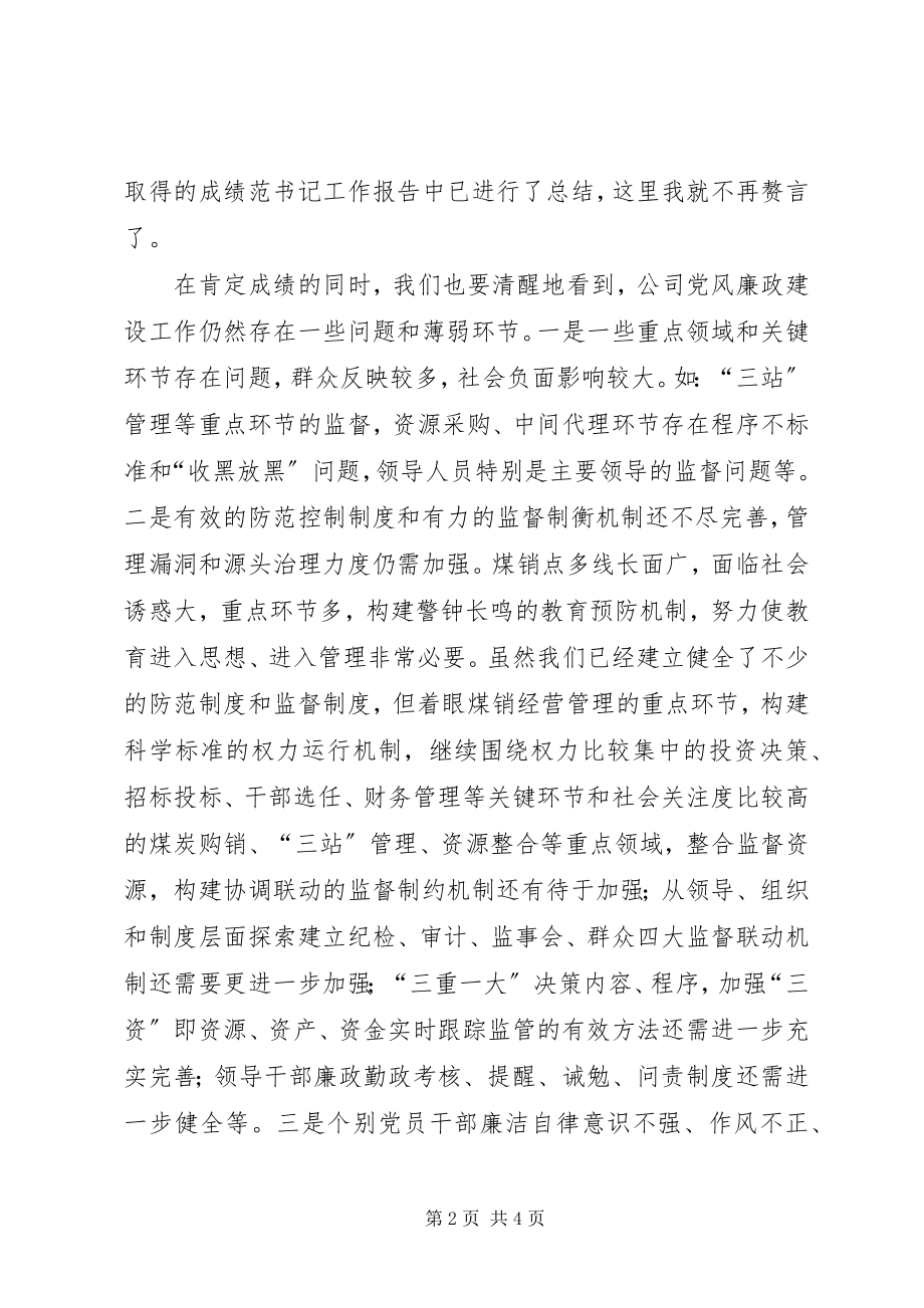 2023年公司党风廉政建设大会上的致辞.docx_第2页