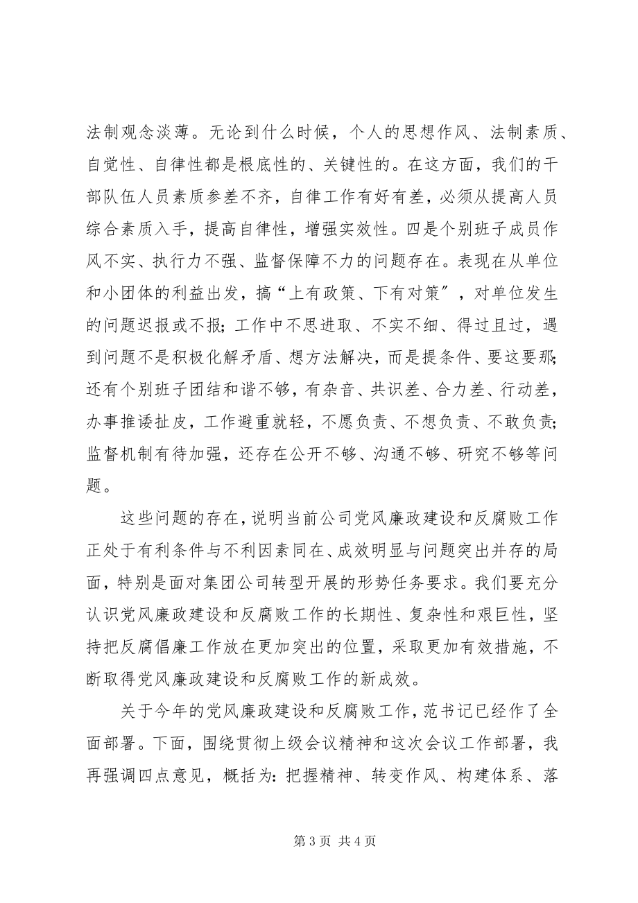 2023年公司党风廉政建设大会上的致辞.docx_第3页