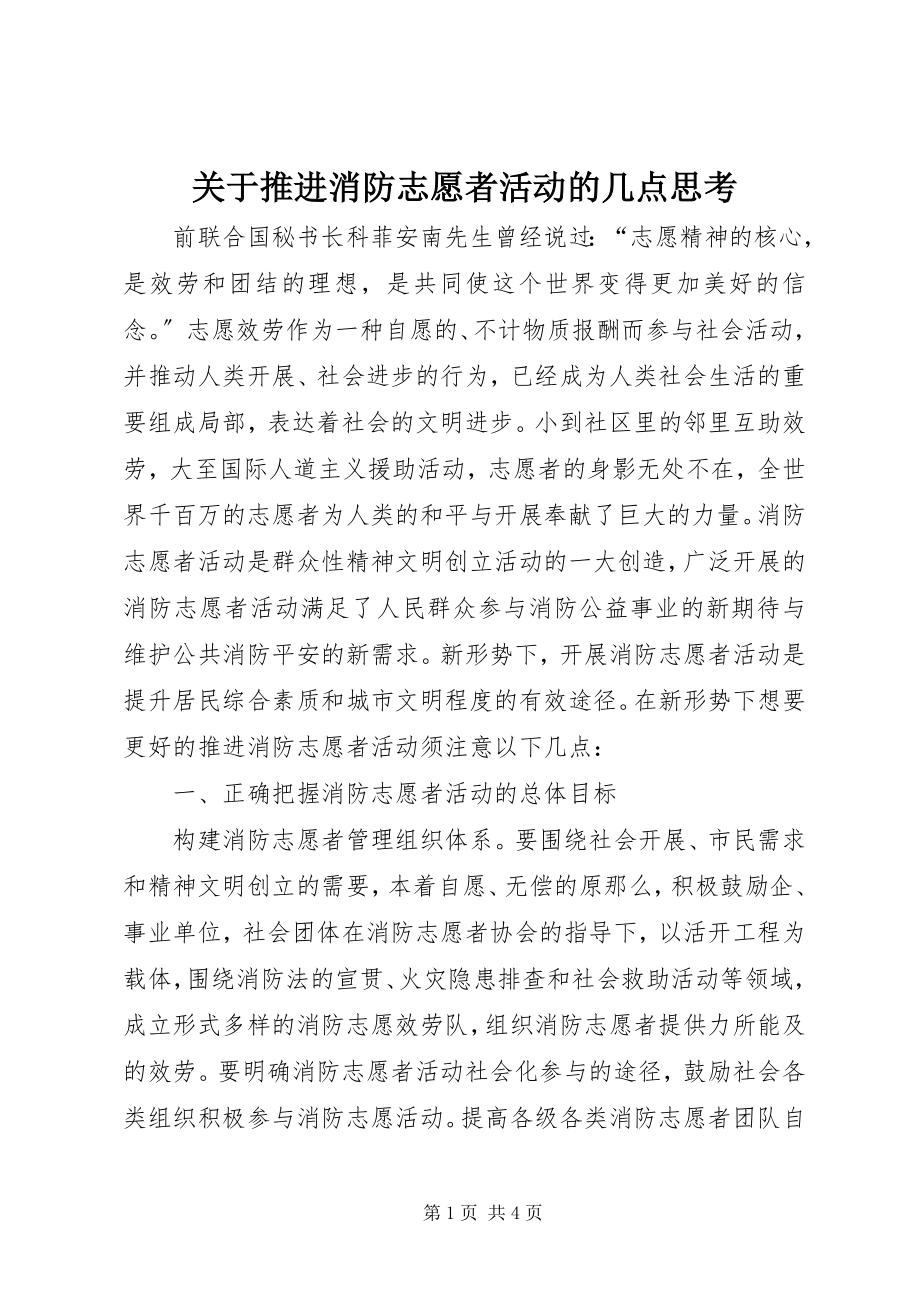 2023年推进消防志愿者活动的几点思考.docx_第1页