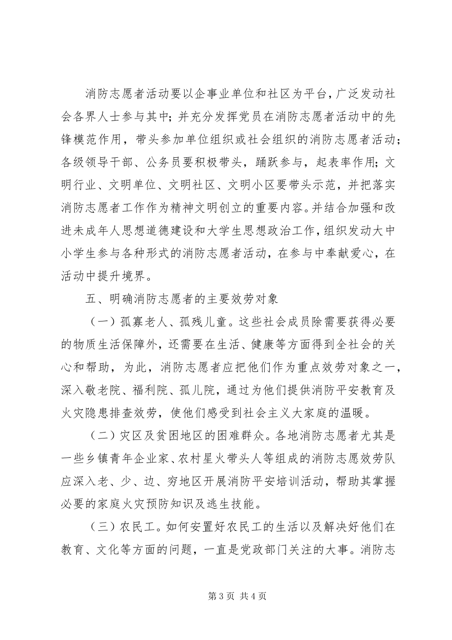 2023年推进消防志愿者活动的几点思考.docx_第3页