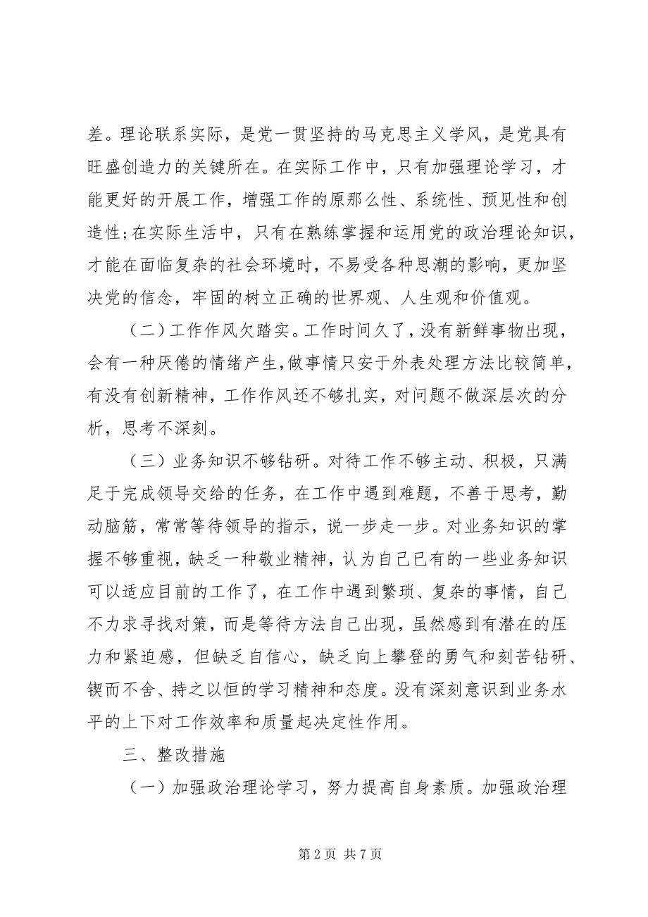 2023年学致辞转作风强党性讲话稿.docx_第2页