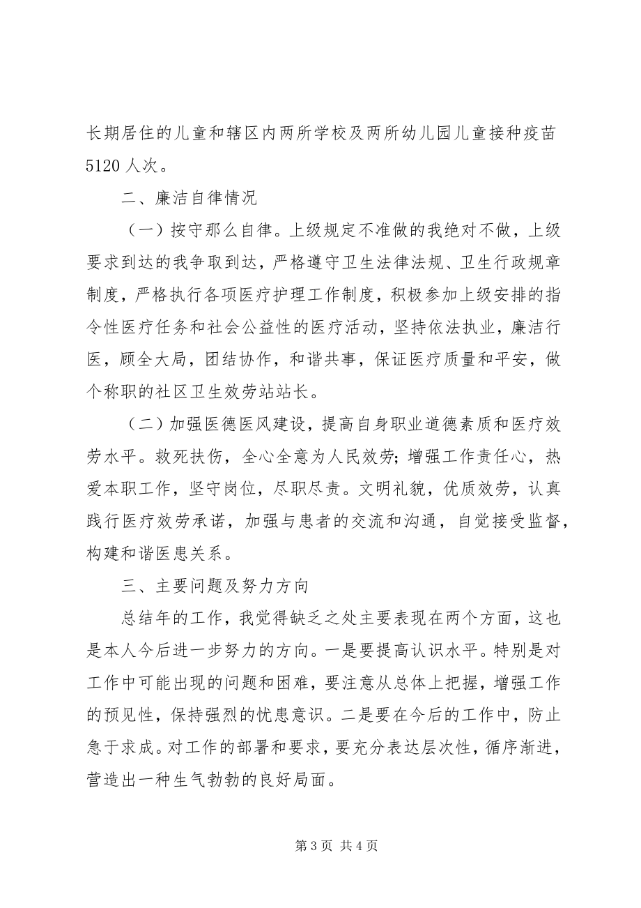 2023年服务站站长年度工作汇报.docx_第3页