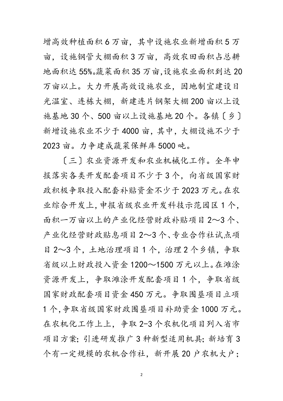 2023年农委全年工作安排及当前重点工作汇报材料范文.doc_第2页