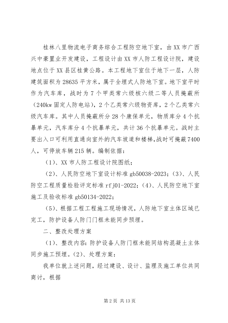 2023年人防工程穿墙钢套管整改方案.docx_第2页