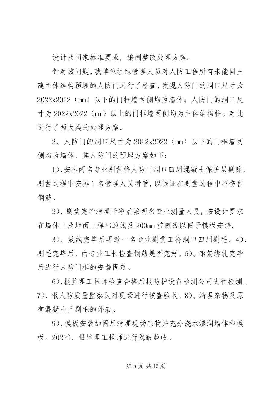 2023年人防工程穿墙钢套管整改方案.docx_第3页