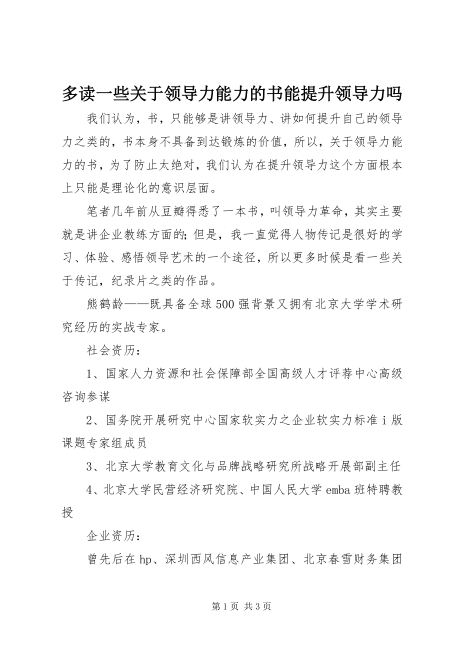 2023年多读一些领导力能力的书能提升领导力吗.docx_第1页