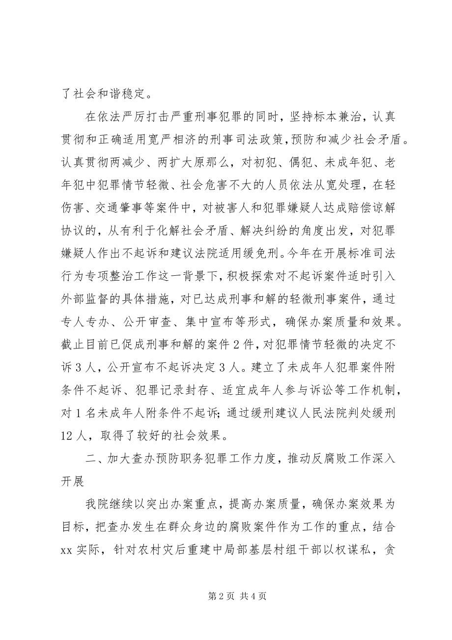 2023年县人民检察院上半年工作总结.docx_第2页