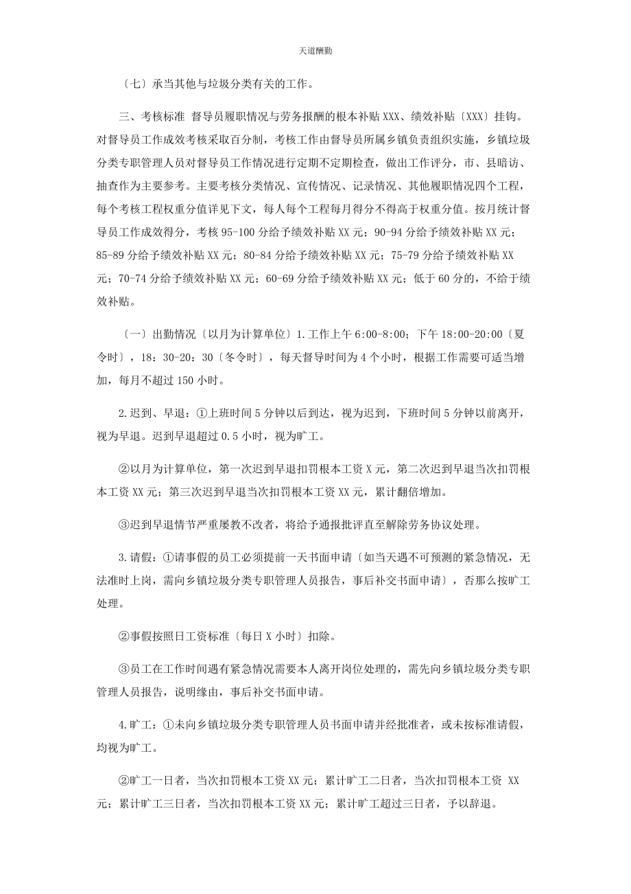 2023年xx县生活垃圾分类督导员管理实施规范细则.docx_第2页