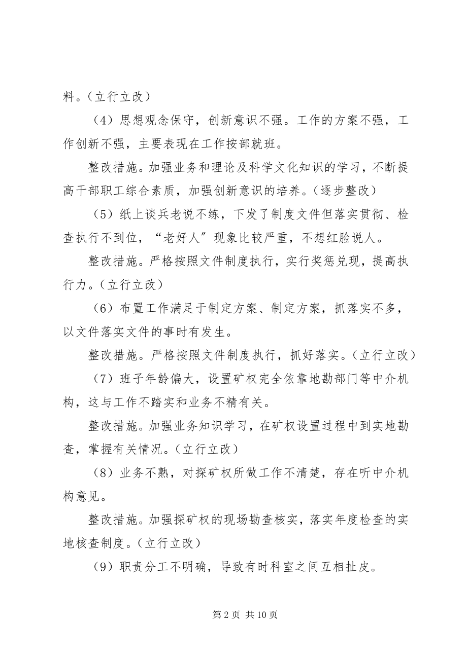 2023年矿管局四风问题查摆工作汇报.docx_第2页