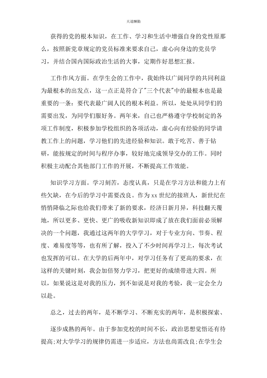 2023年大三学自我鉴定总结.docx_第3页