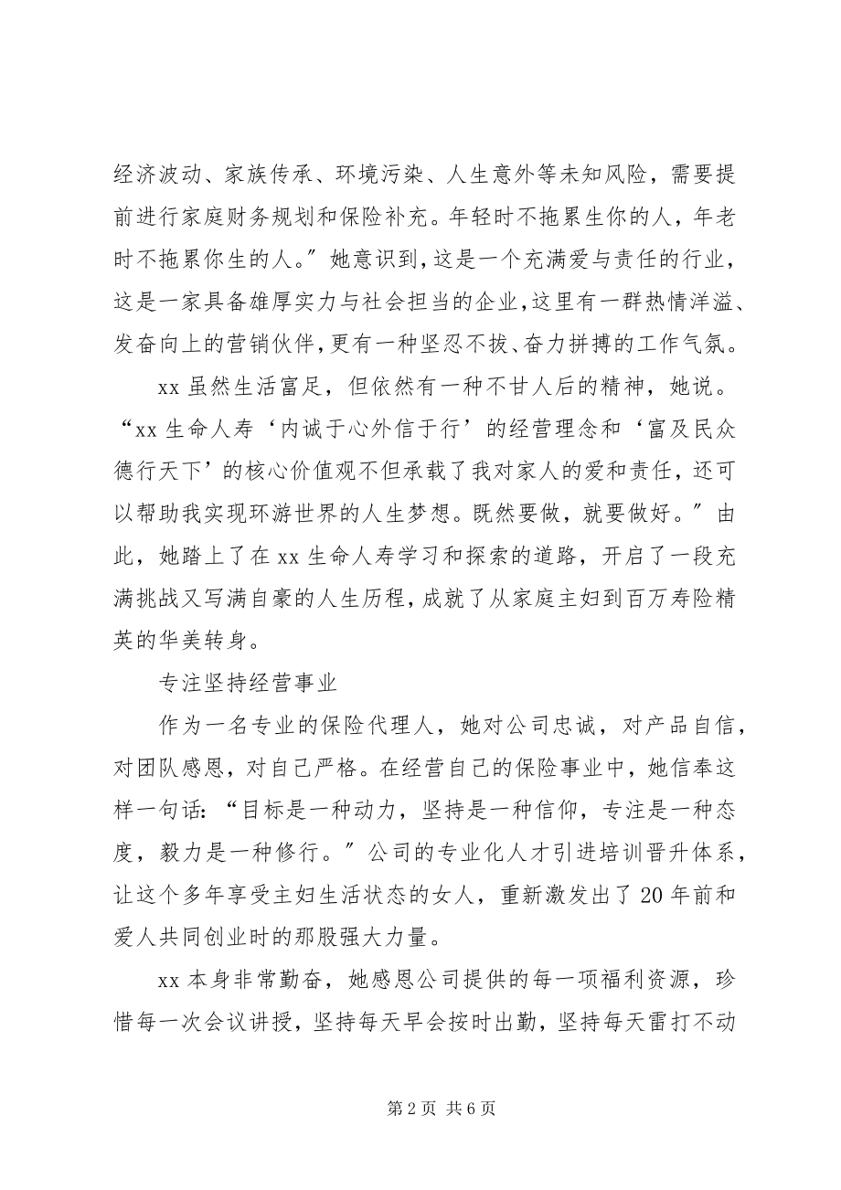 2023年最美劳动者事迹材料.docx_第2页