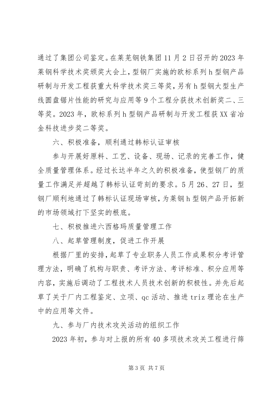 2023年钢铁厂个人工作总结总结.docx_第3页