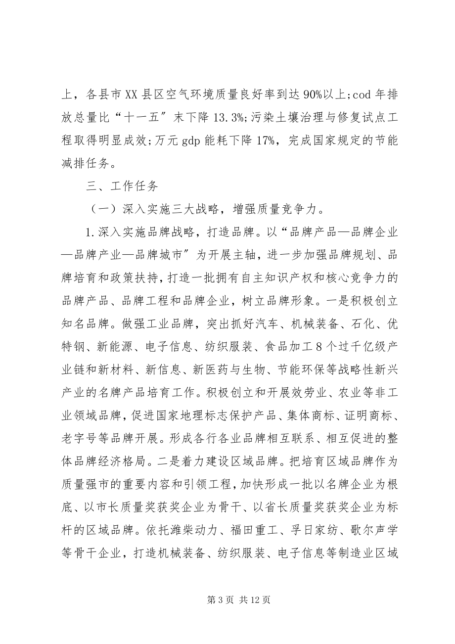 2023年市委办质量强市建设意见.docx_第3页