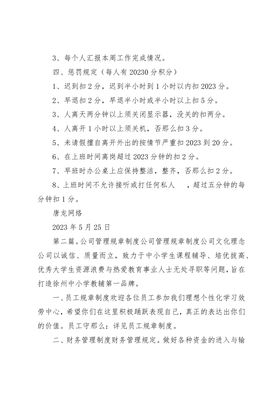 2023年xx公司管理规章制度唐龙网络管理规章制度新编.docx_第3页