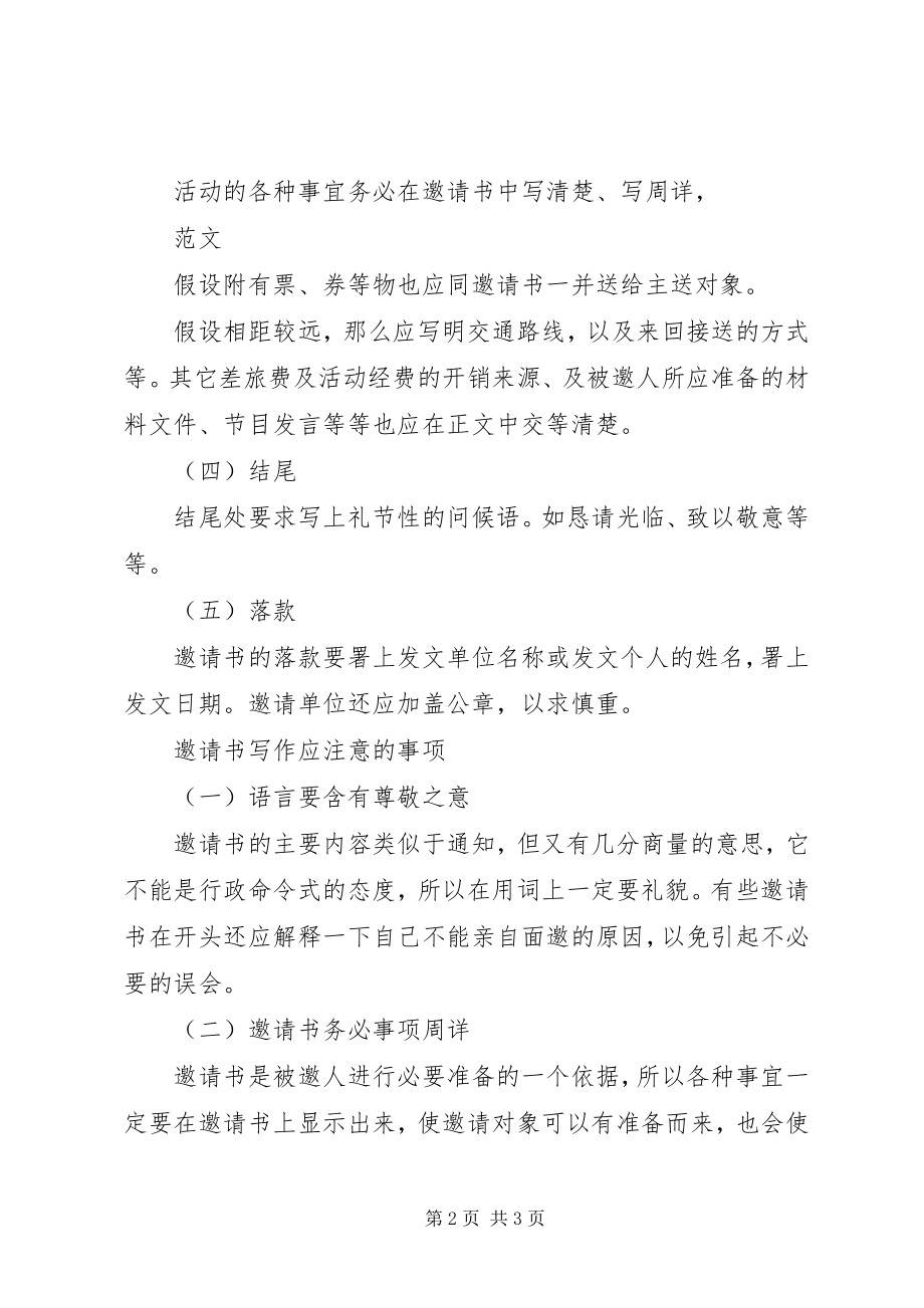 2023年邀请书的格式及.docx_第2页