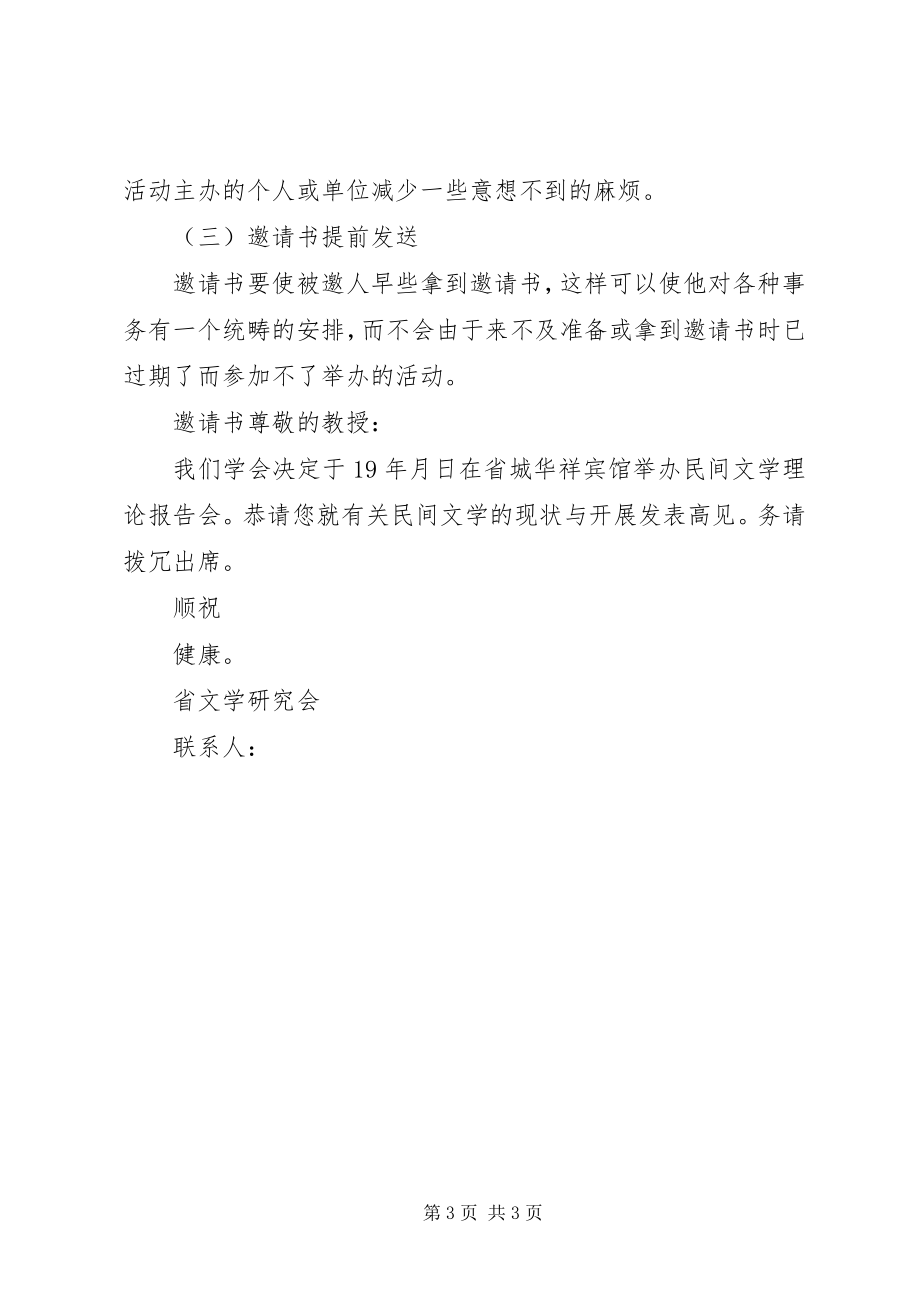 2023年邀请书的格式及.docx_第3页