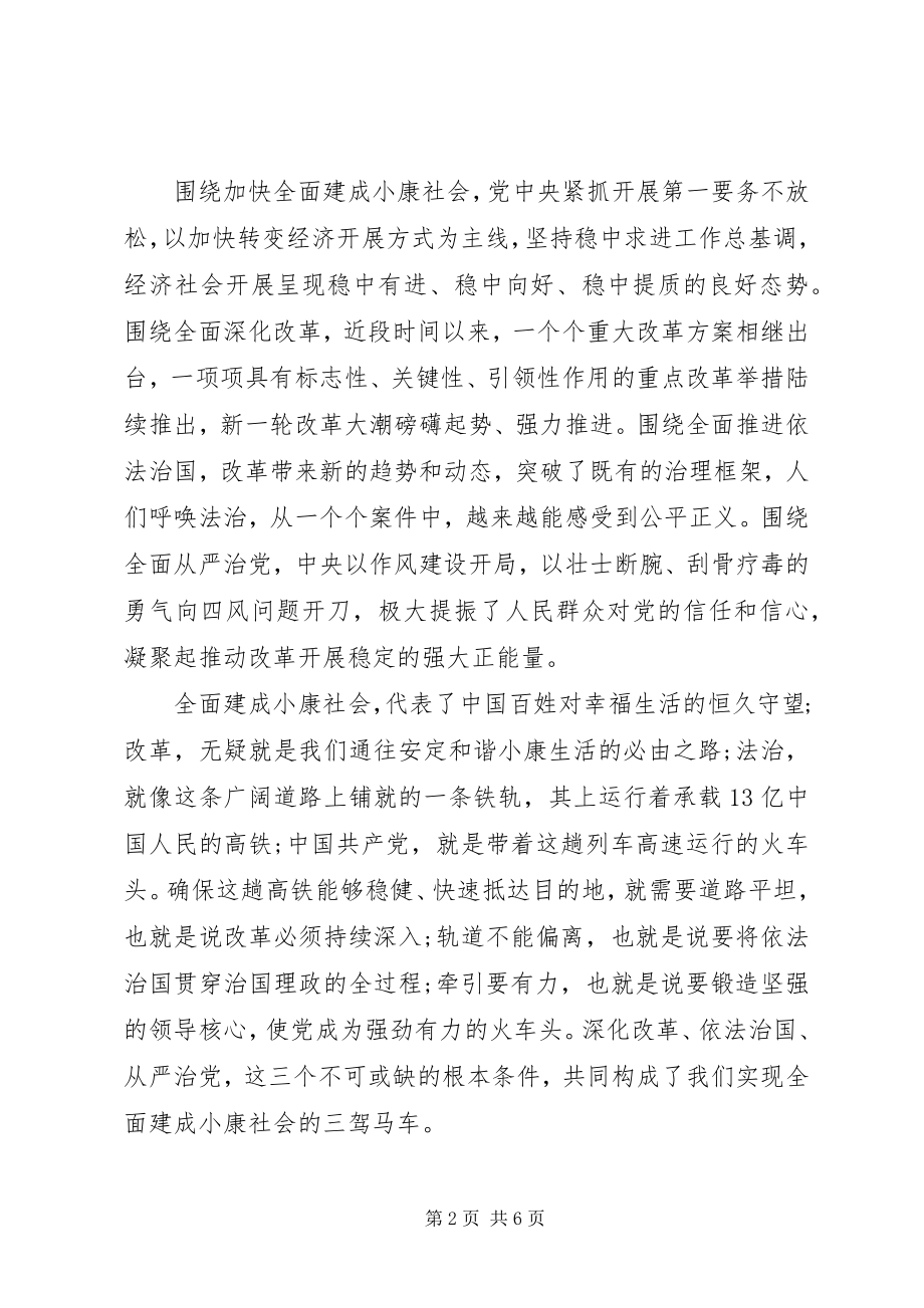 2023年学习四个全面心得体会4.docx_第2页