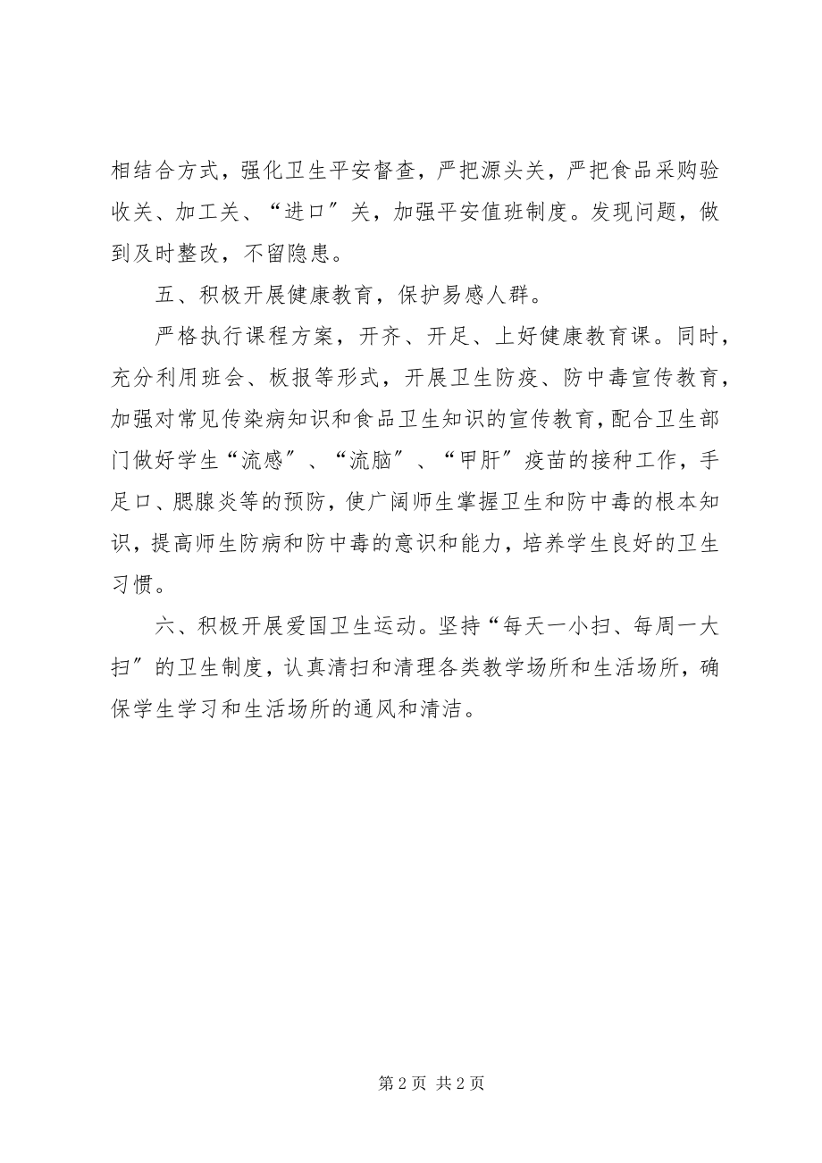 2023年小学传染病预防控制工作总结.docx_第2页