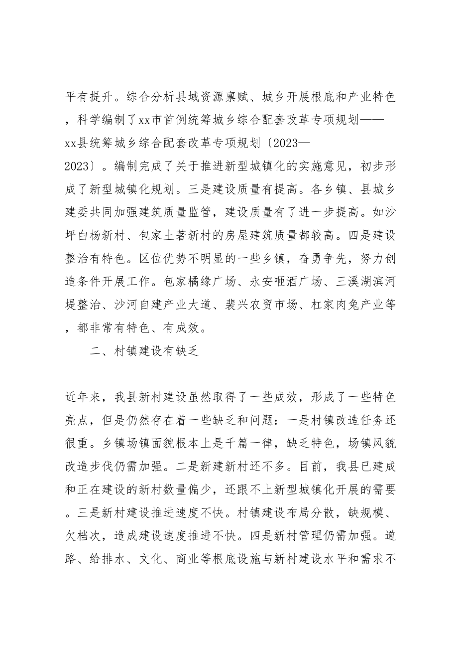 2023年县长在全县村镇建设工作会上的致辞.doc_第2页