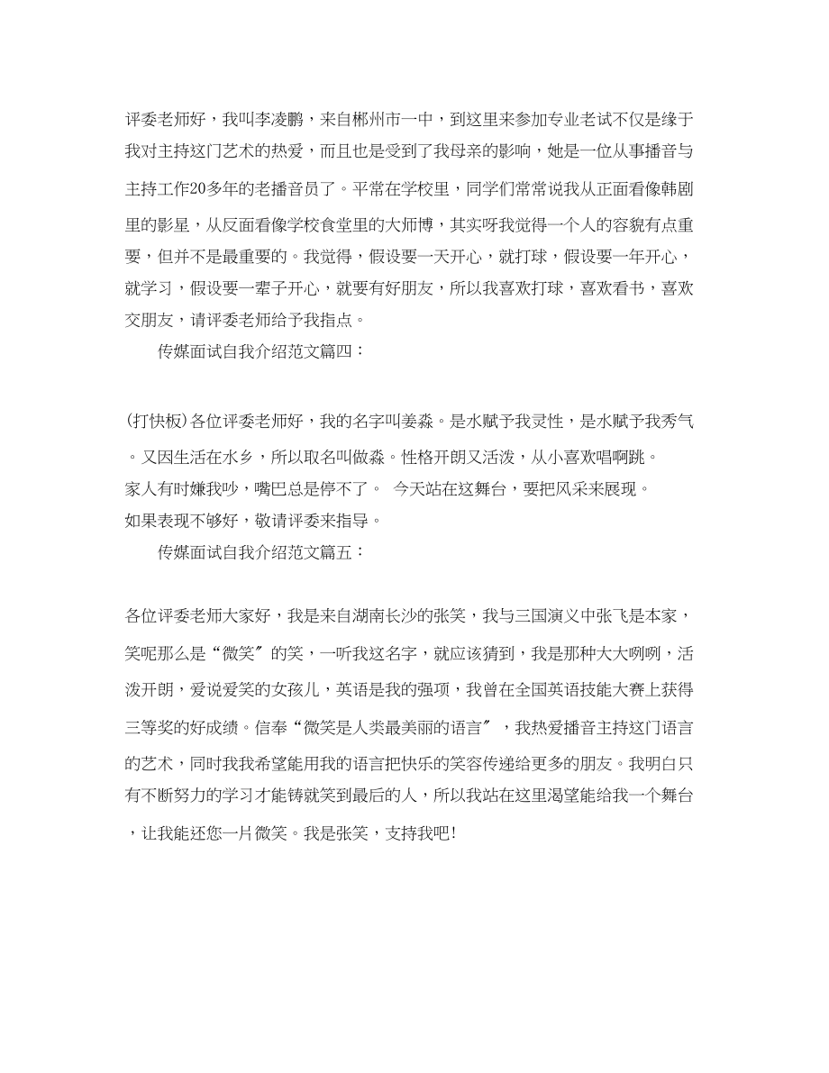 2023年应聘网络的自我介绍.docx_第2页