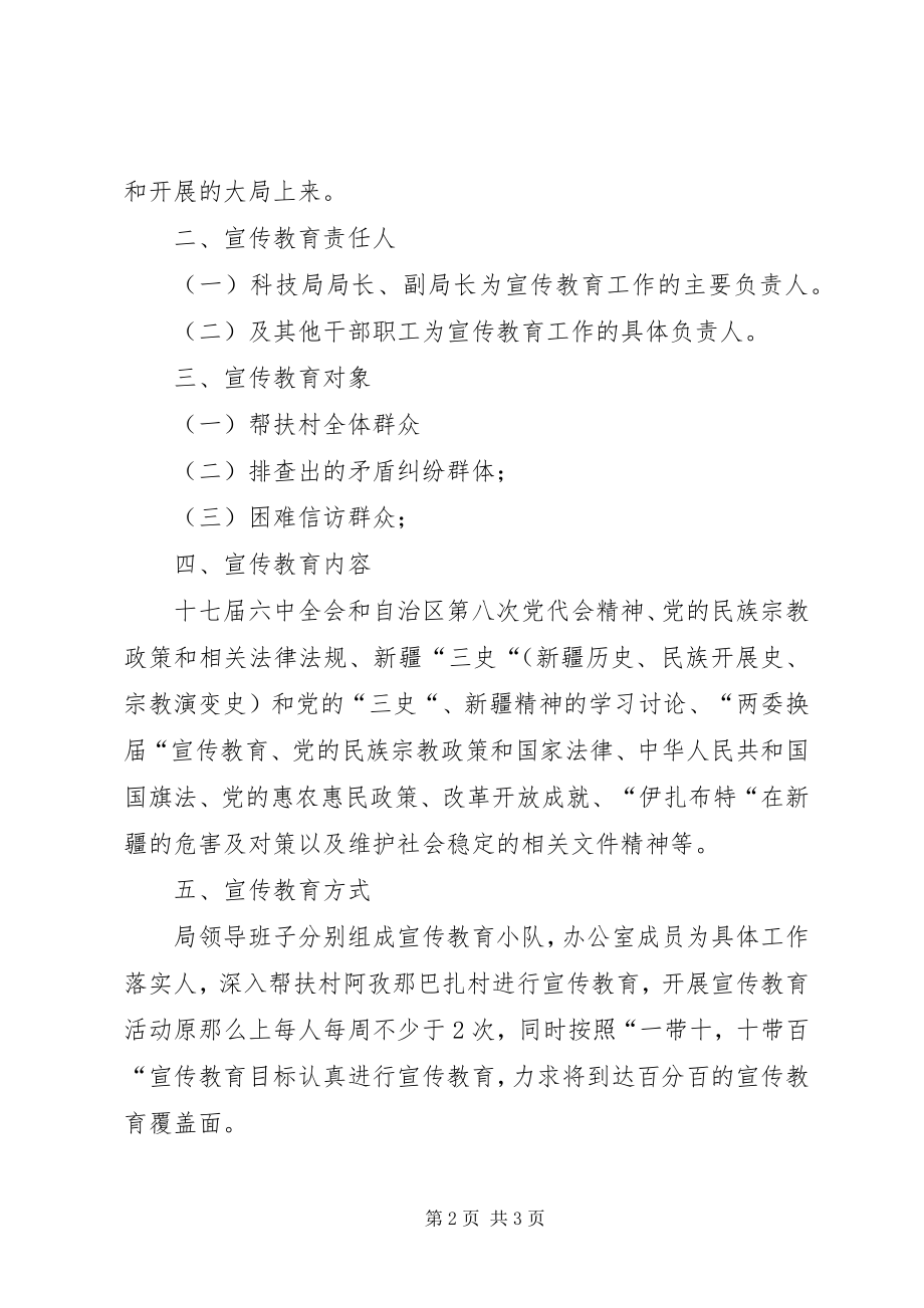 2023年干部赴基层活动计划.docx_第2页