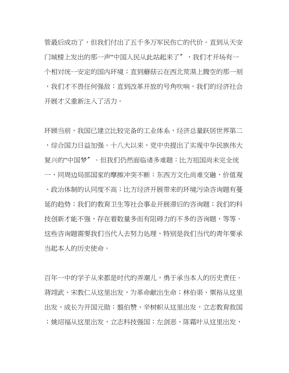 2023年高中不忘国耻复兴中华发言稿.docx_第2页