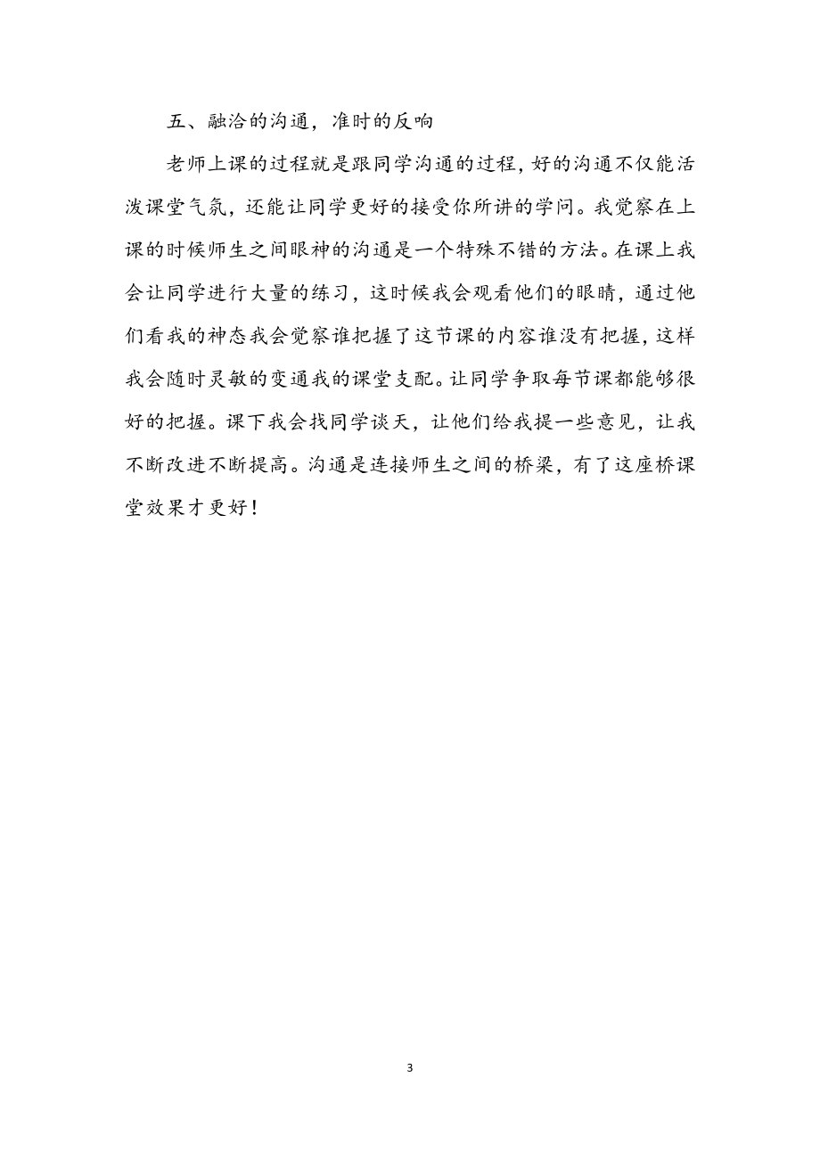 2023年中学老师顶岗见结.docx_第3页