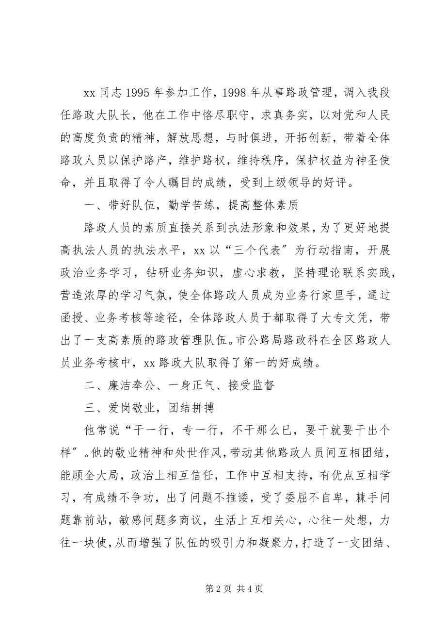 2023年XX县十大杰出青年先进事迹公路局路政大队长新编.docx_第2页