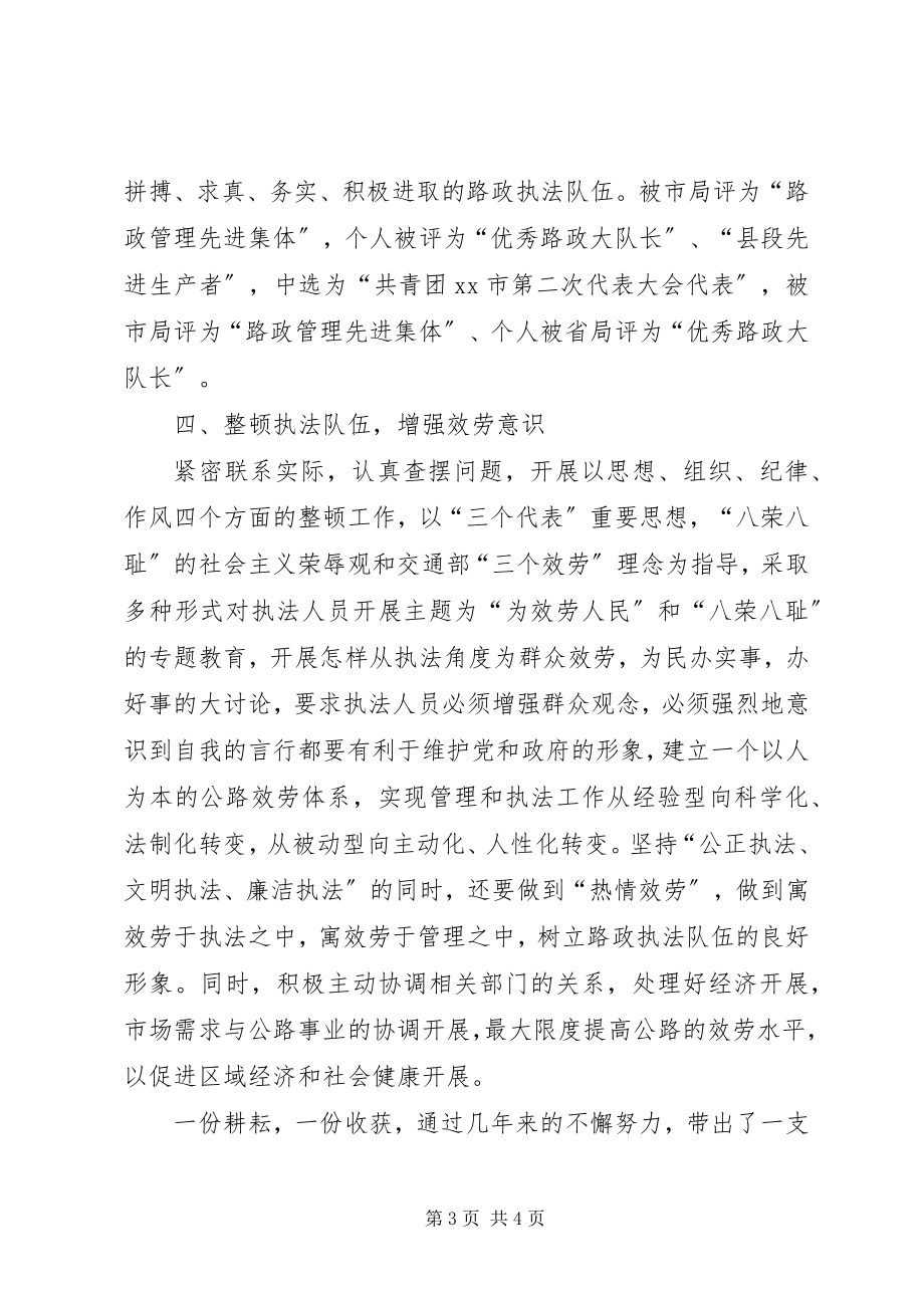 2023年XX县十大杰出青年先进事迹公路局路政大队长新编.docx_第3页