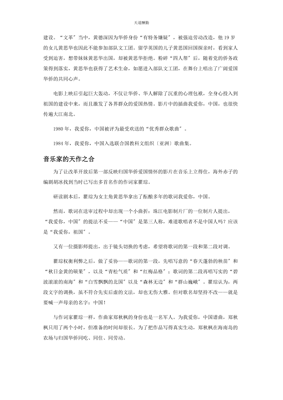 2023年海外赤子的拳拳爱国心范文.docx_第2页