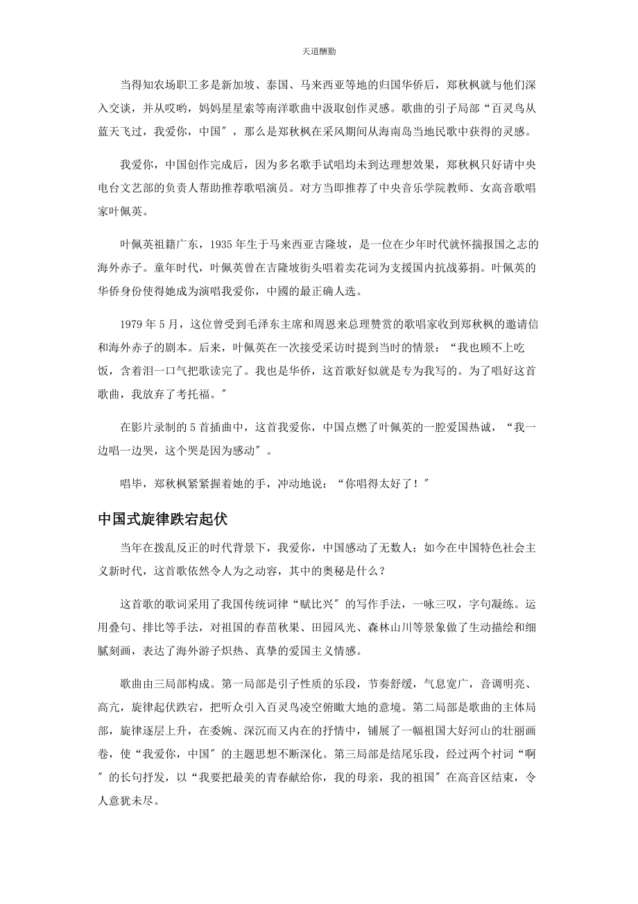 2023年海外赤子的拳拳爱国心范文.docx_第3页