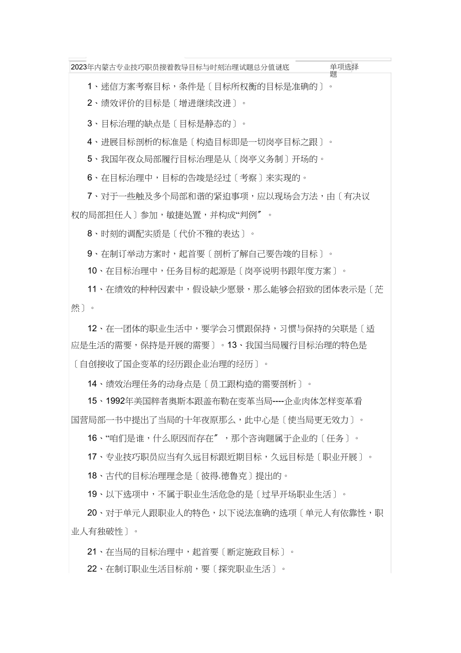 2023年目标与时间管理答案完全版.docx_第1页