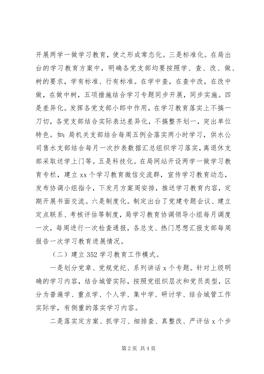 2023年某局两学一做教育汇报提纲.docx_第2页