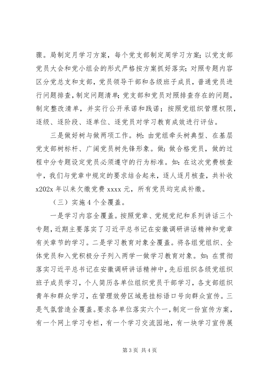 2023年某局两学一做教育汇报提纲.docx_第3页